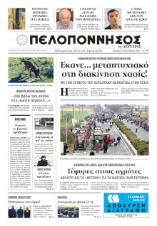 Πελοπόννησος
