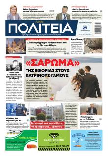 Πολιτεία Αχαϊκή