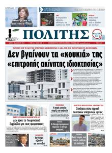 Πολίτης Κύπρου