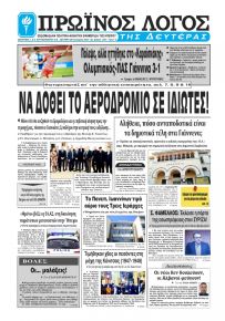 Πρωινός λόγος Ιωαννίνων