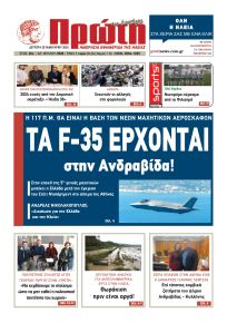 Πρώτη