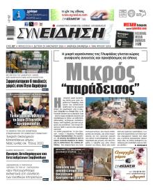 Συνείδηση