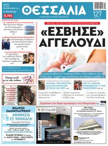 Θεσσαλία