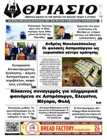 Θριάσιο