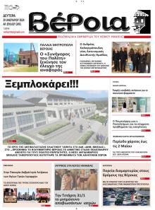 Βέροια