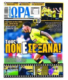 Η ώρα των Σπορ