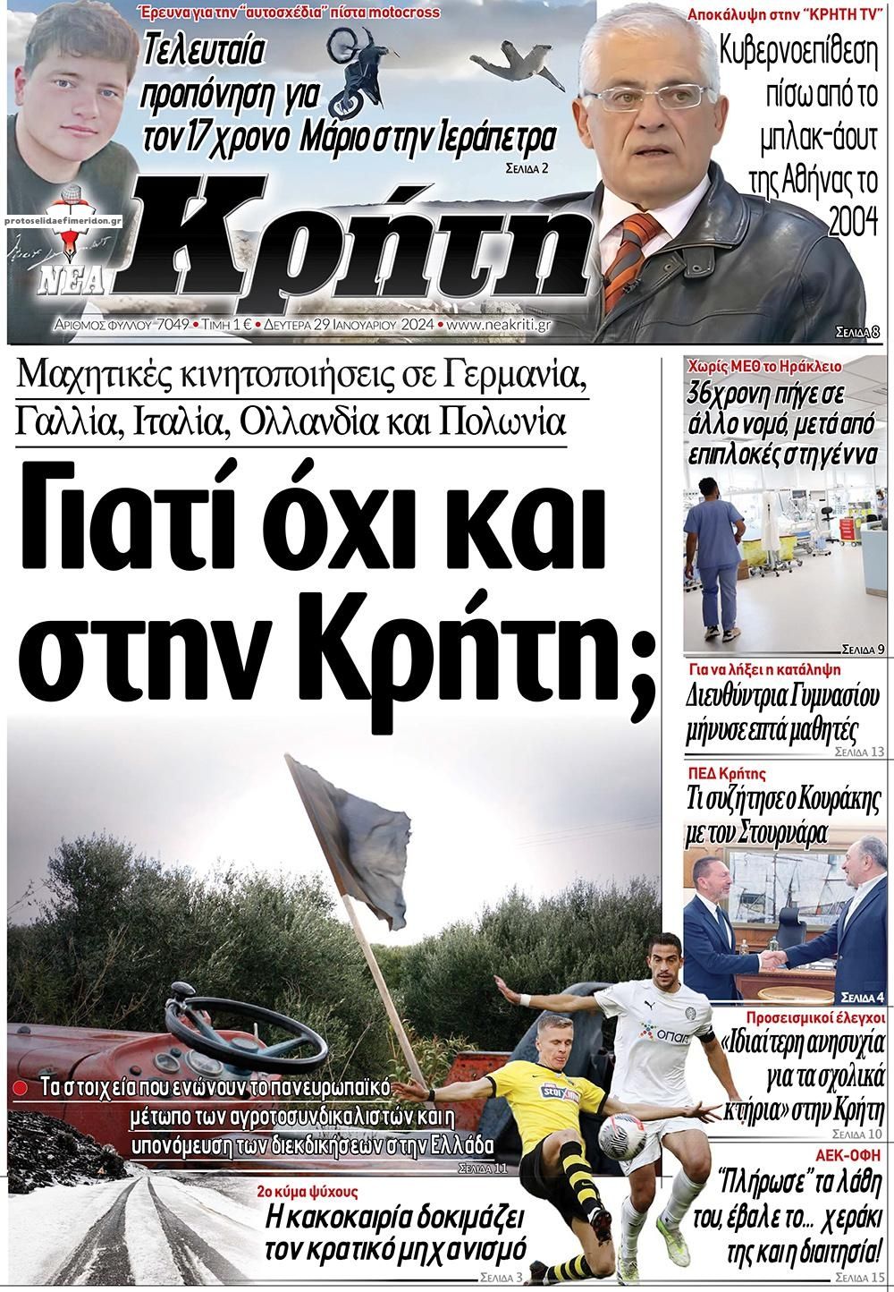 Πρωτοσέλιδο εφημερίδας Νέα Κρήτη