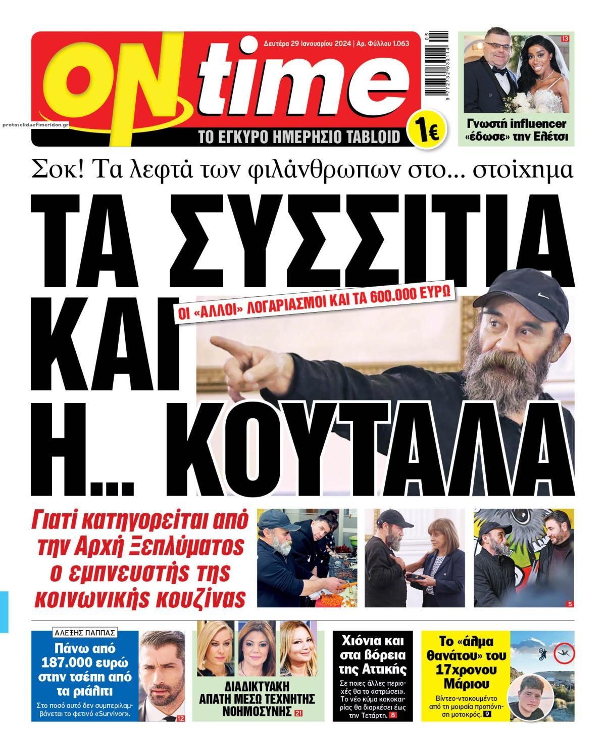 Πρωτοσέλιδο εφημερίδας On time