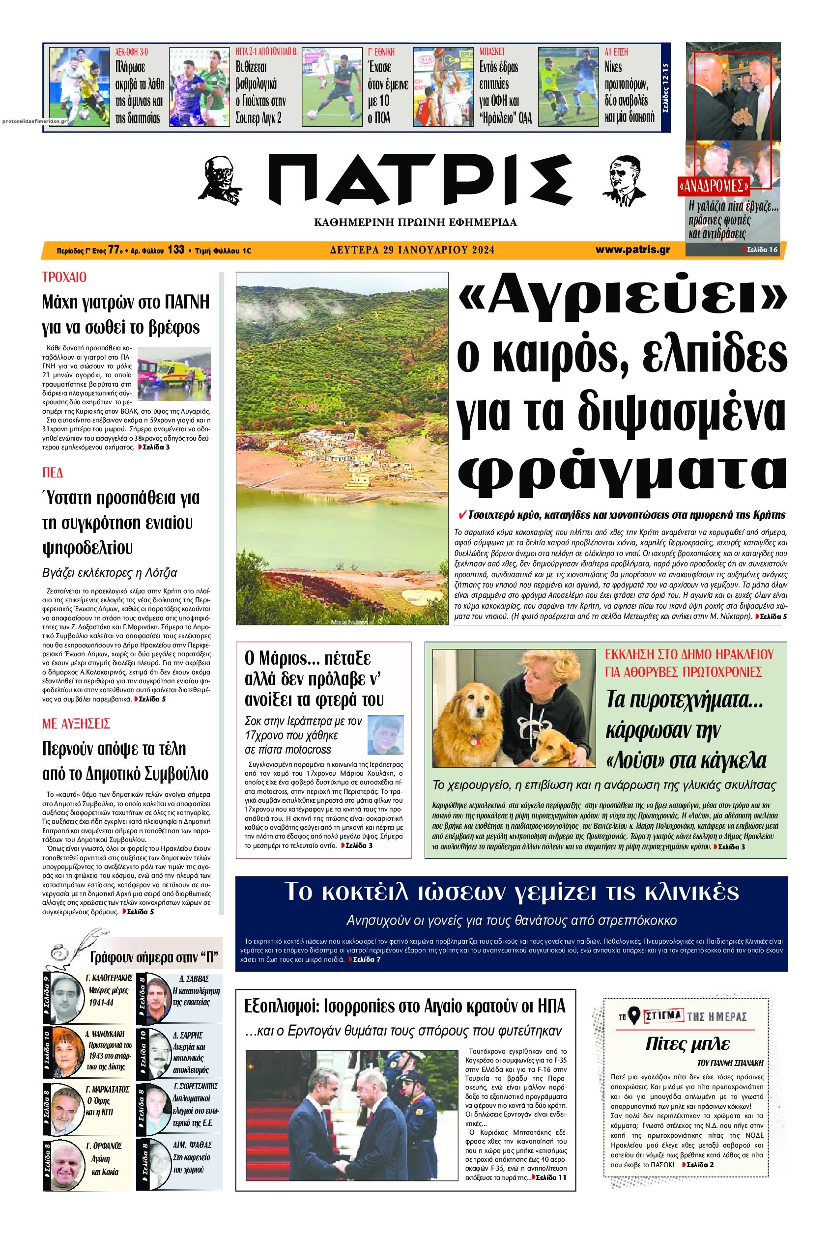 Πρωτοσέλιδο εφημερίδας Πατρίς