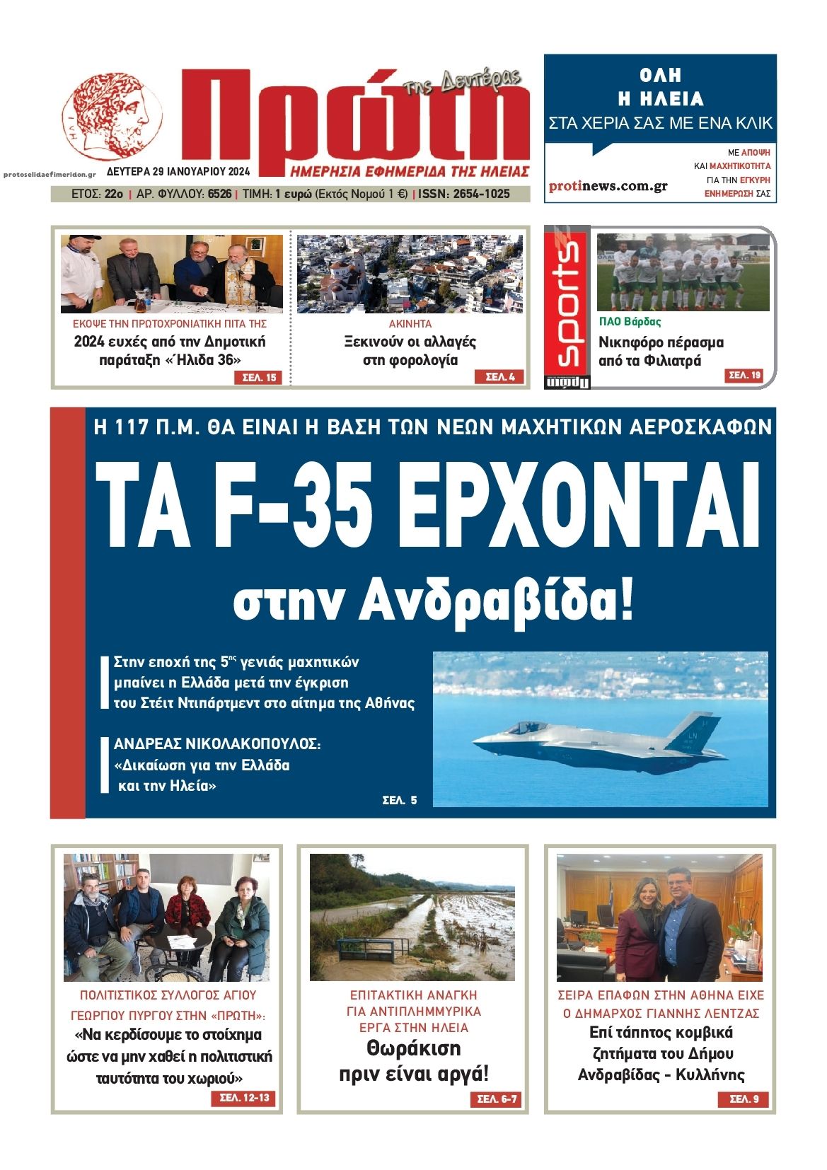 Πρωτοσέλιδο εφημερίδας Πρώτη