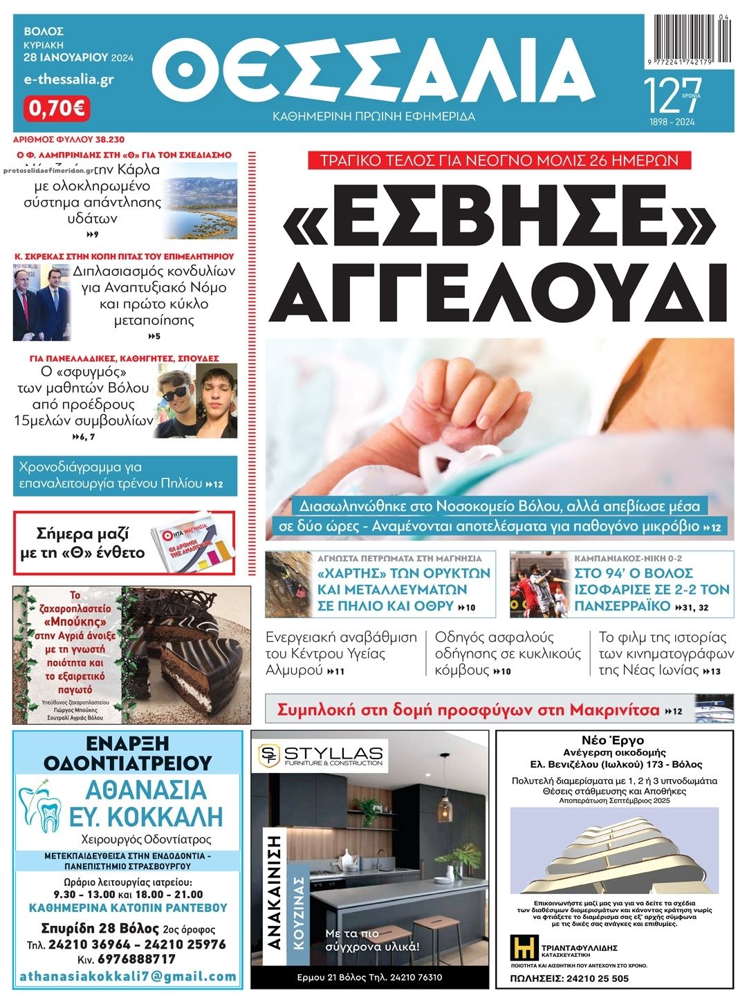 Πρωτοσέλιδο εφημερίδας Θεσσαλία