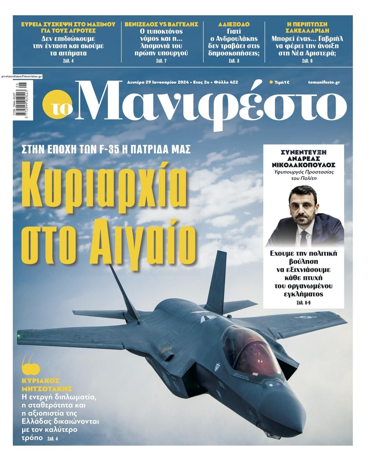 Πρωτοσέλιδο εφημερίδας Το Manifesto