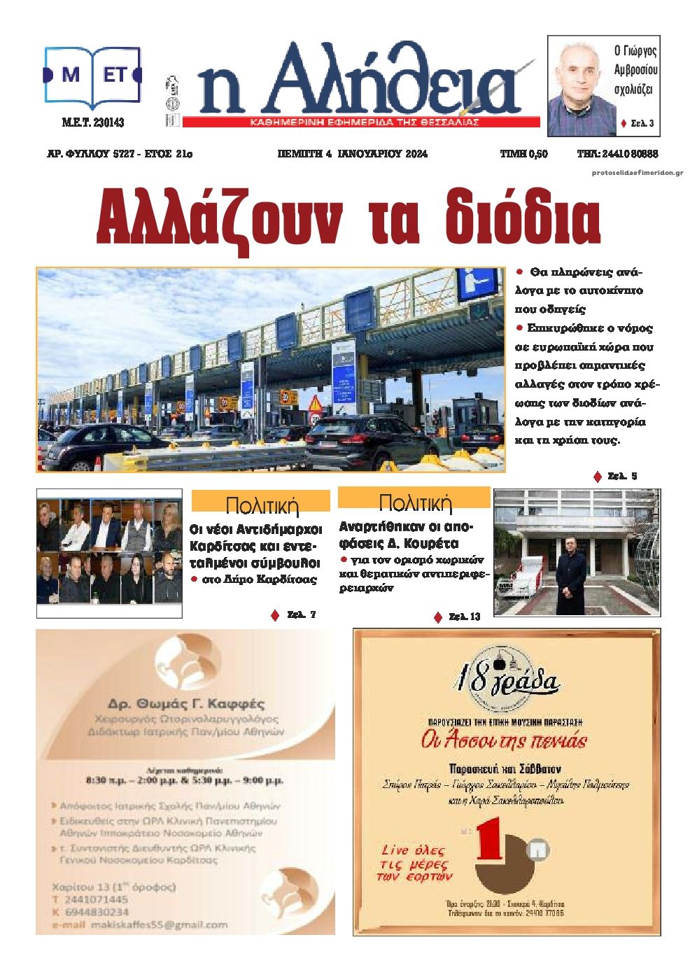 Πρωτοσέλιδο εφημερίδας Αλήθεια της Καρδίτσας