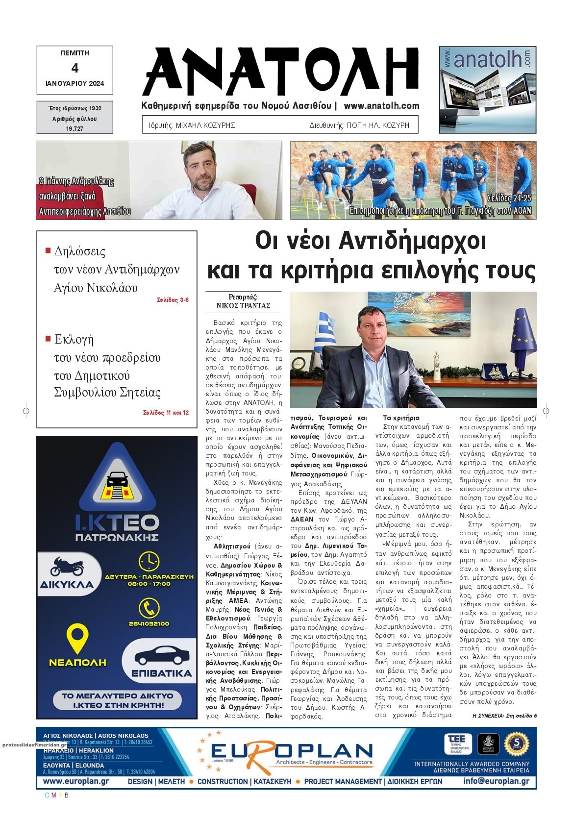 Πρωτοσέλιδο εφημερίδας Ανατολή