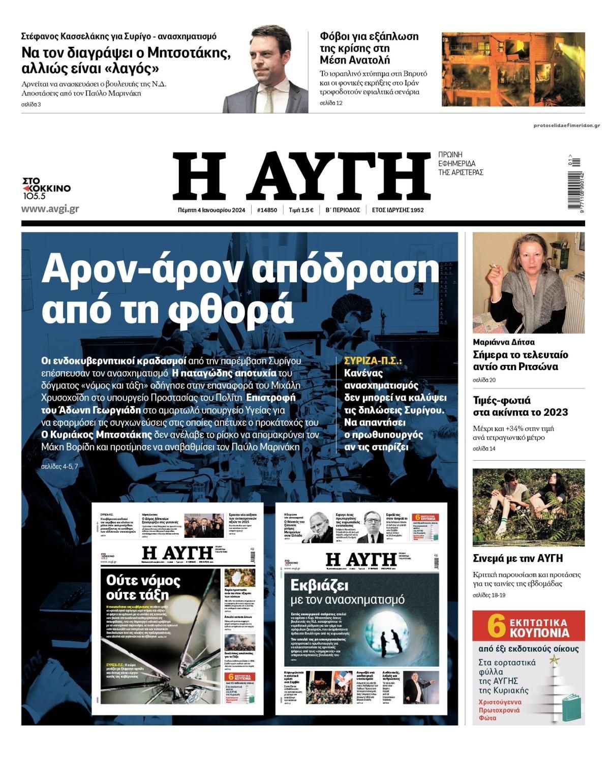 Πρωτοσέλιδο εφημερίδας Αυγή