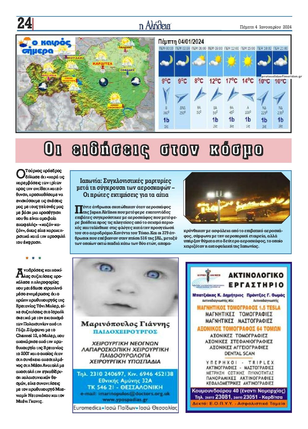 Οπισθόφυλλο εφημερίδας Αλήθεια της Καρδίτσας