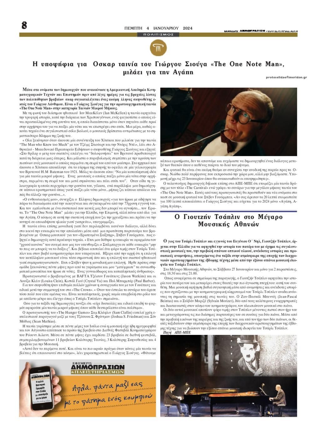 Οπισθόφυλλο εφημερίδας Δημοπρασιών