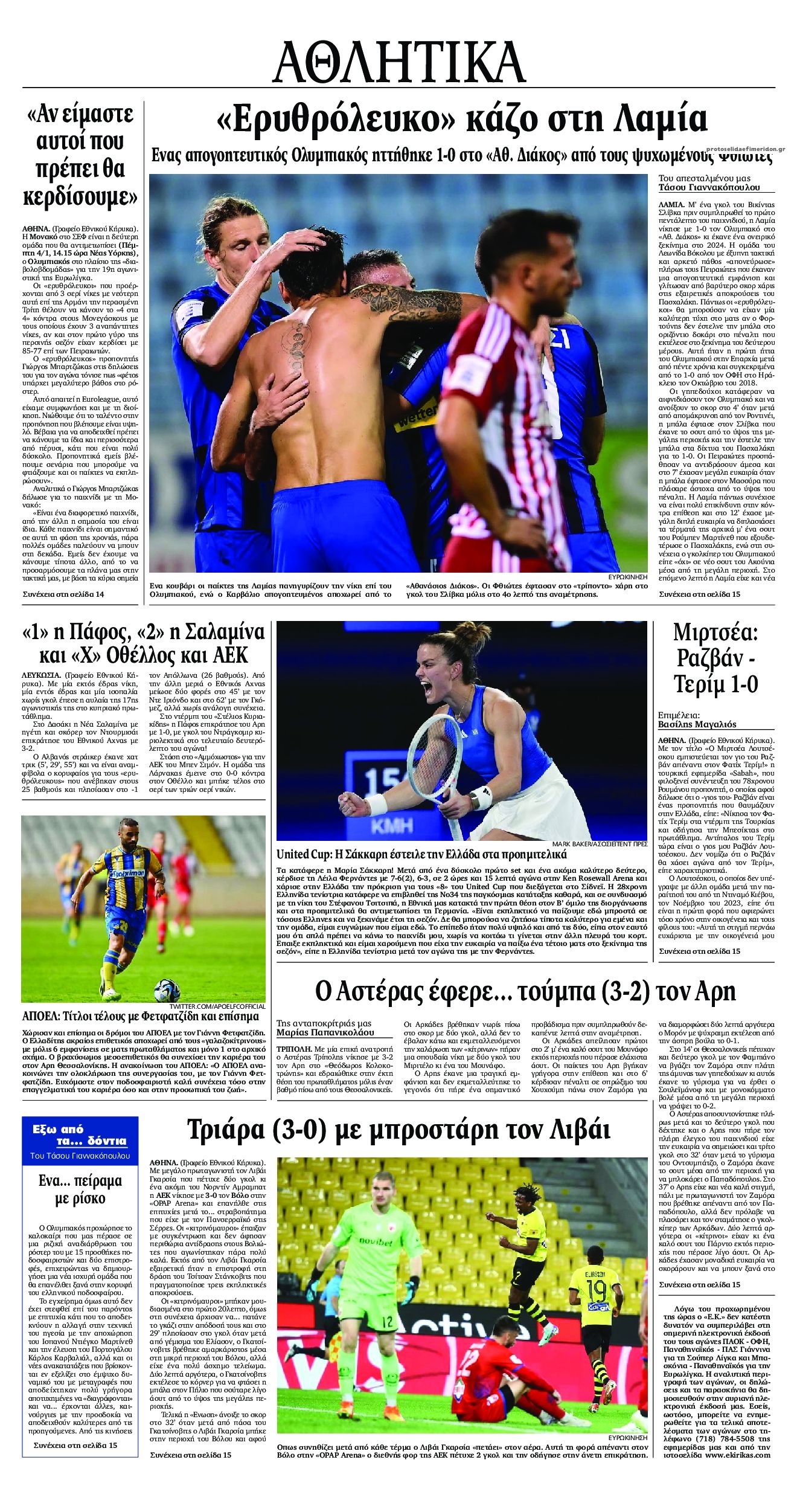 Οπισθόφυλλο εφημερίδας Εθνικός Κήρυξ