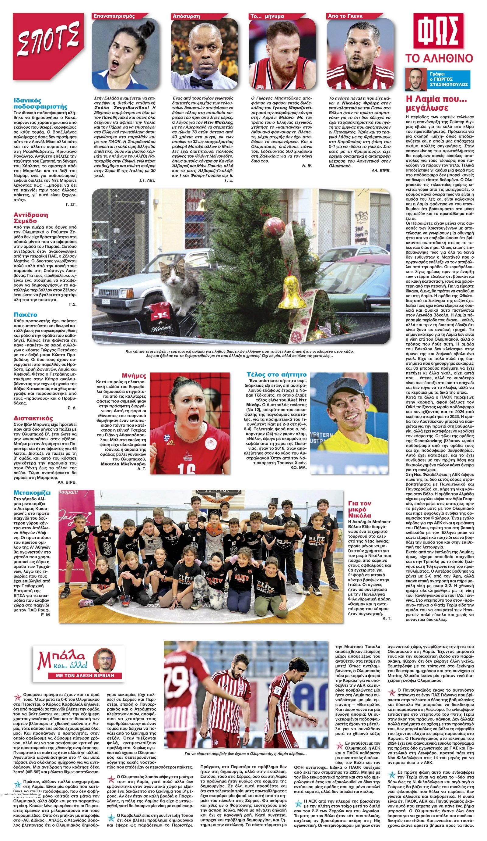 Οπισθόφυλλο εφημερίδας Φως των σπορ