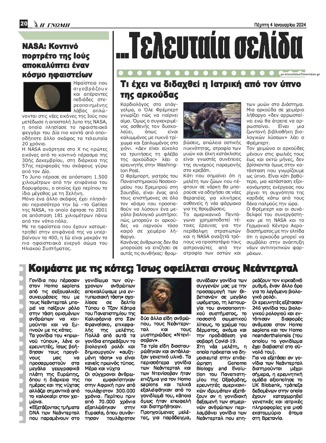 Οπισθόφυλλο εφημερίδας Η Γνώμη Καρδίτσας