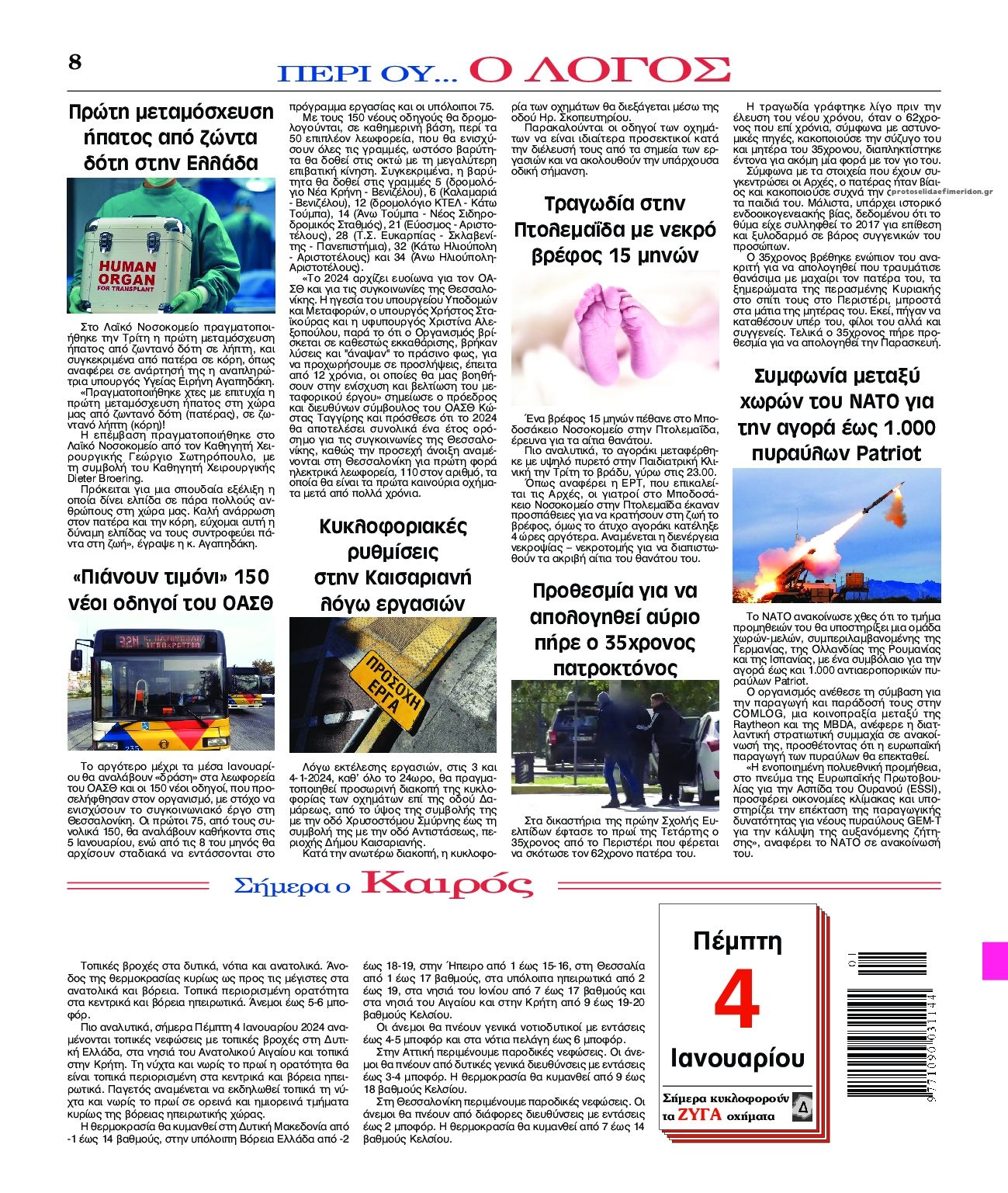 Οπισθόφυλλο εφημερίδας Λόγος