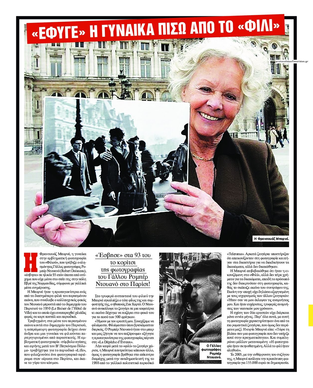 Οπισθόφυλλο εφημερίδας On time