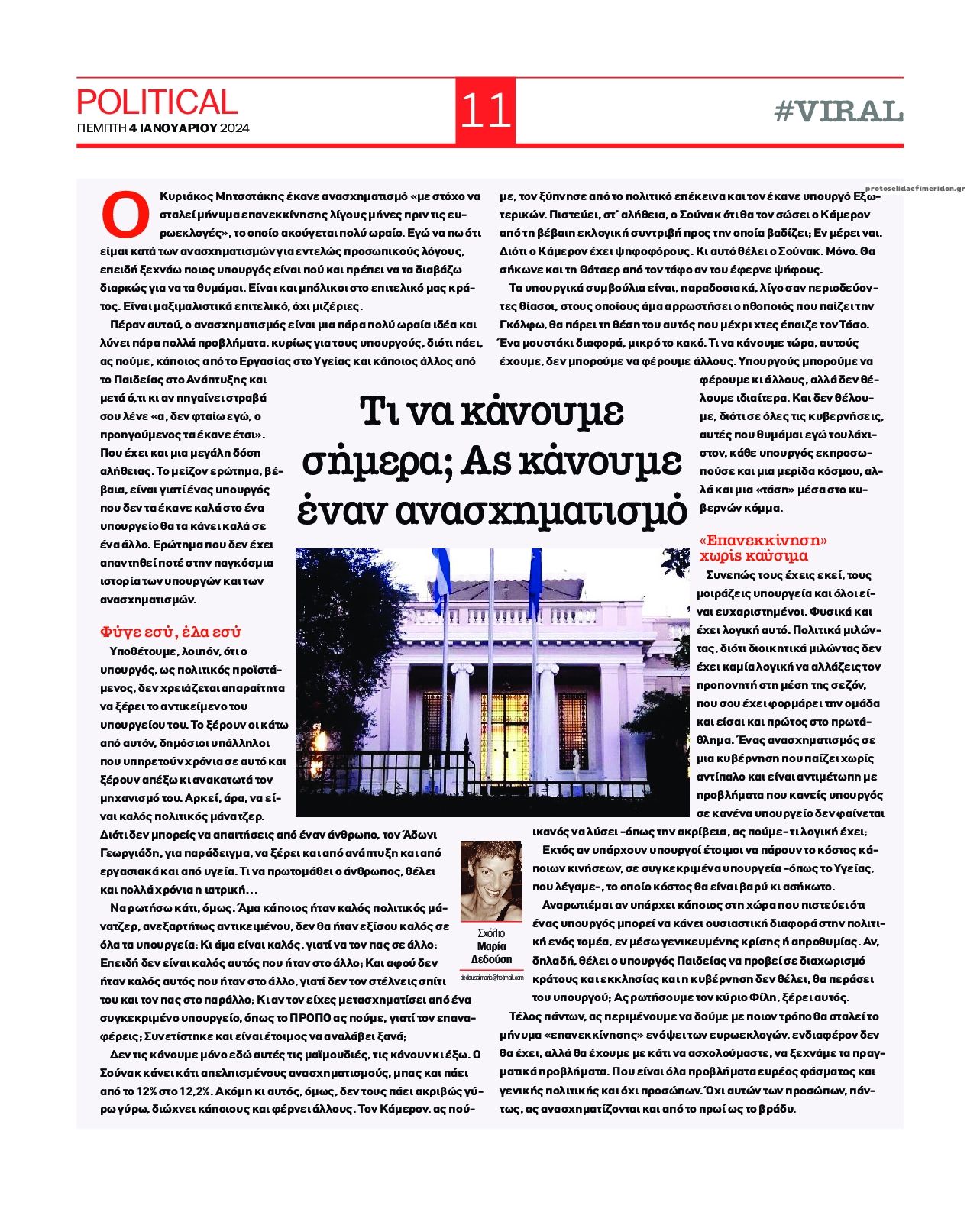 Οπισθόφυλλο εφημερίδας Political