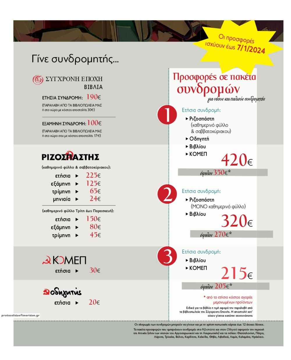 Οπισθόφυλλο εφημερίδας Ριζοσπάστης