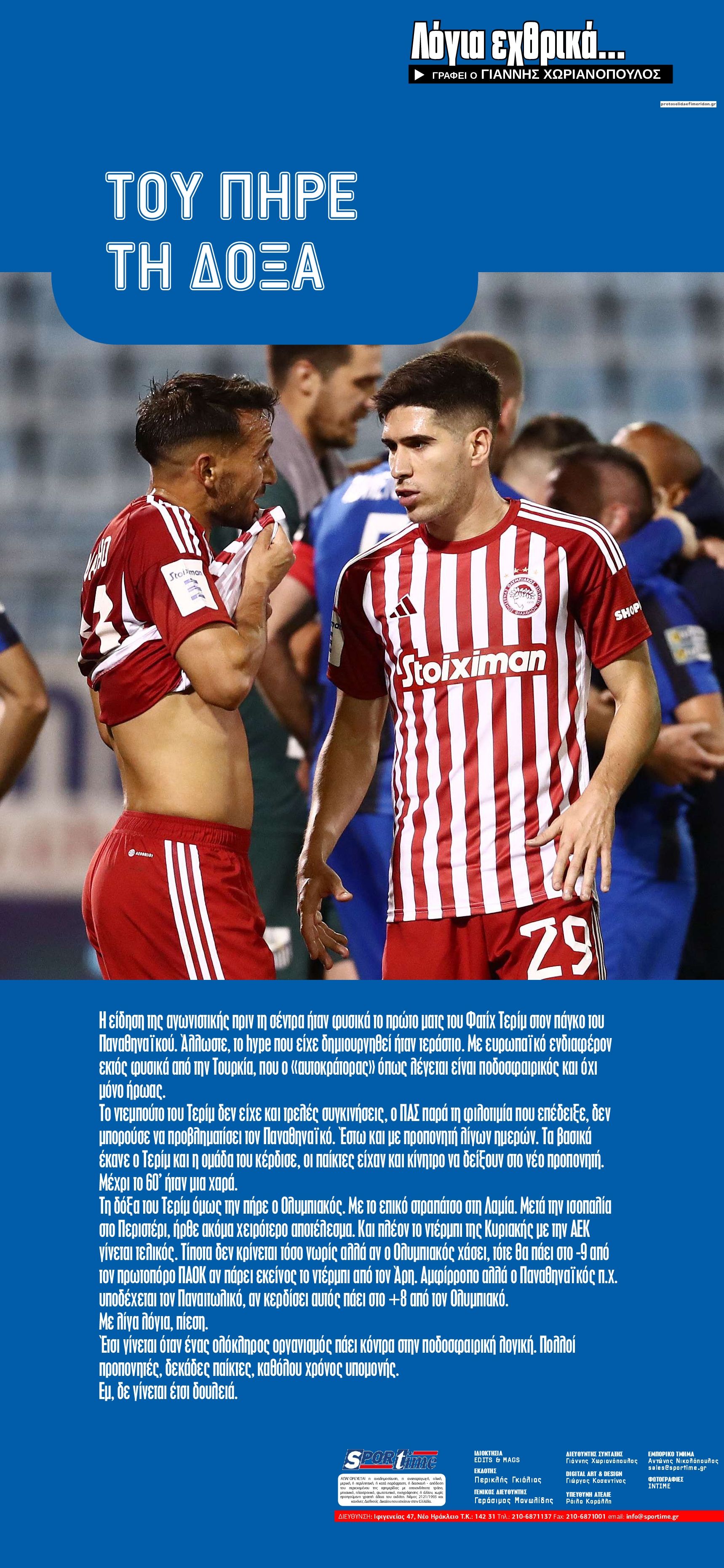 Οπισθόφυλλο εφημερίδας Sportime