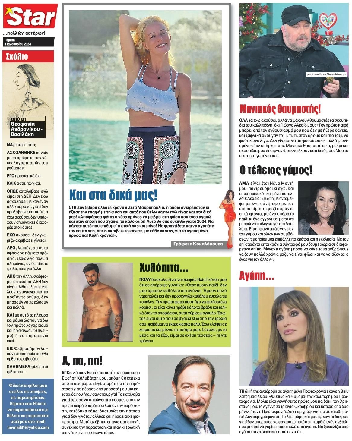 Οπισθόφυλλο εφημερίδας Star Press