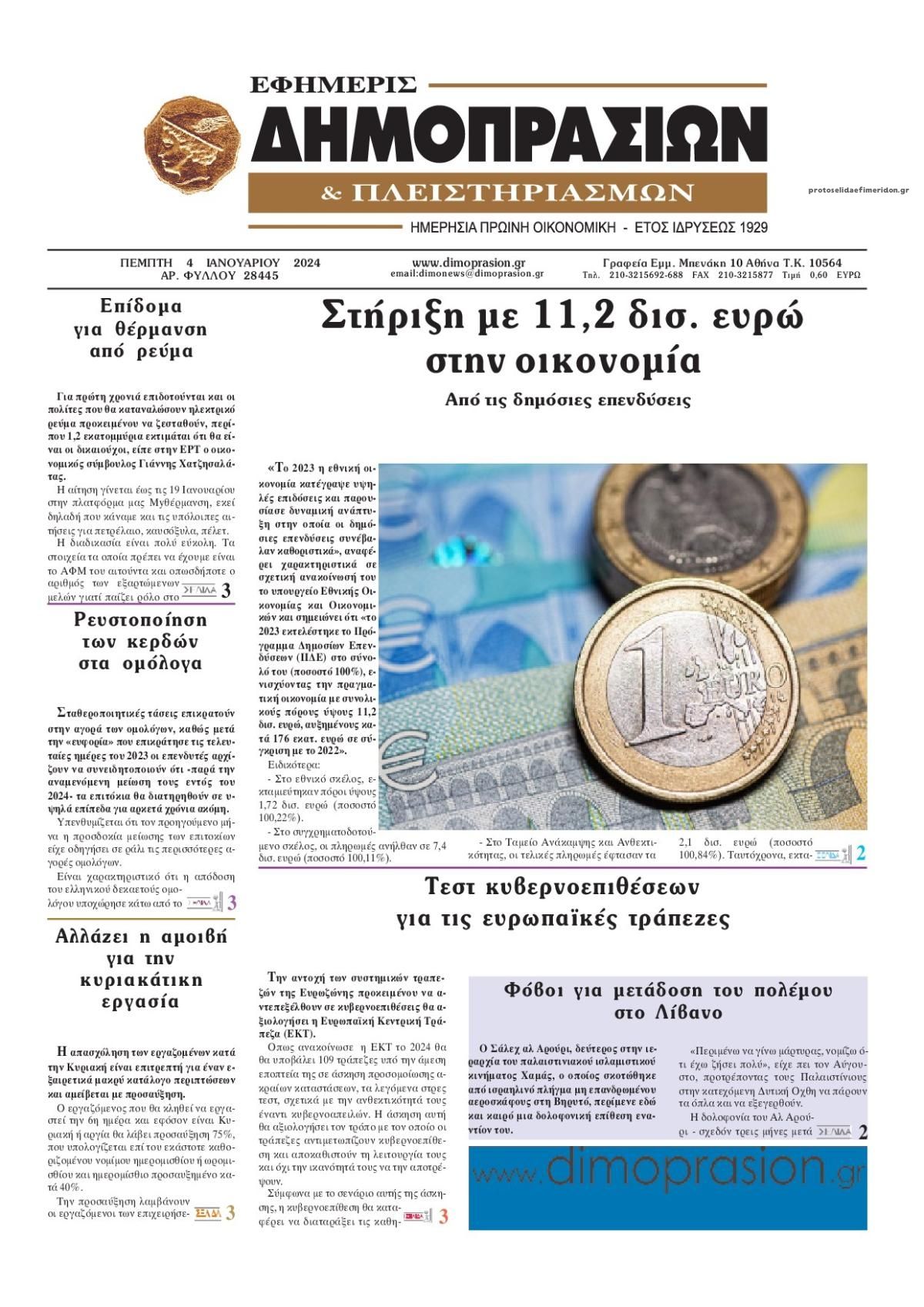 Πρωτοσέλιδο εφημερίδας Δημοπρασιών