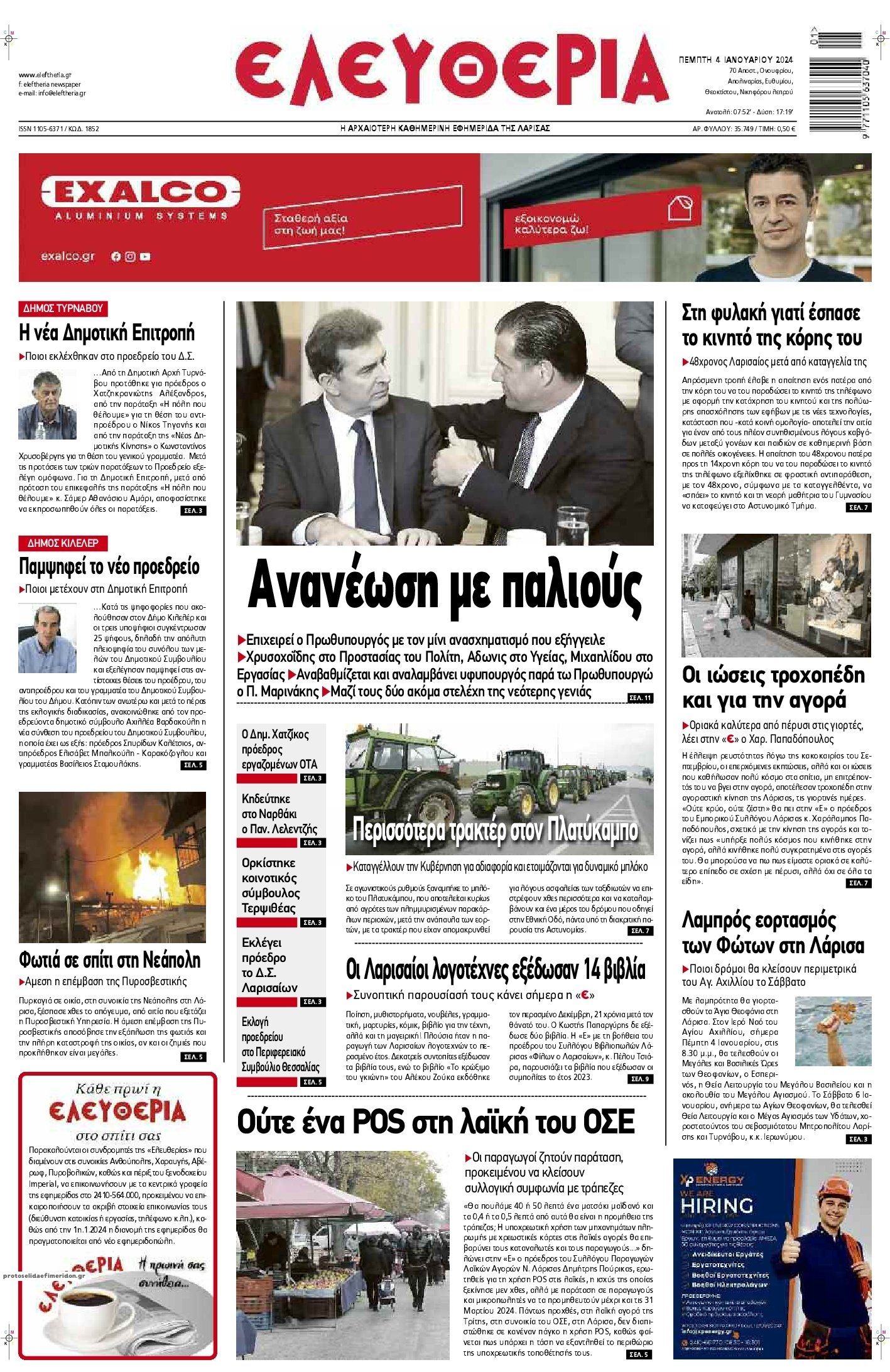 Πρωτοσέλιδο εφημερίδας Ελευθερία Λάρισσας