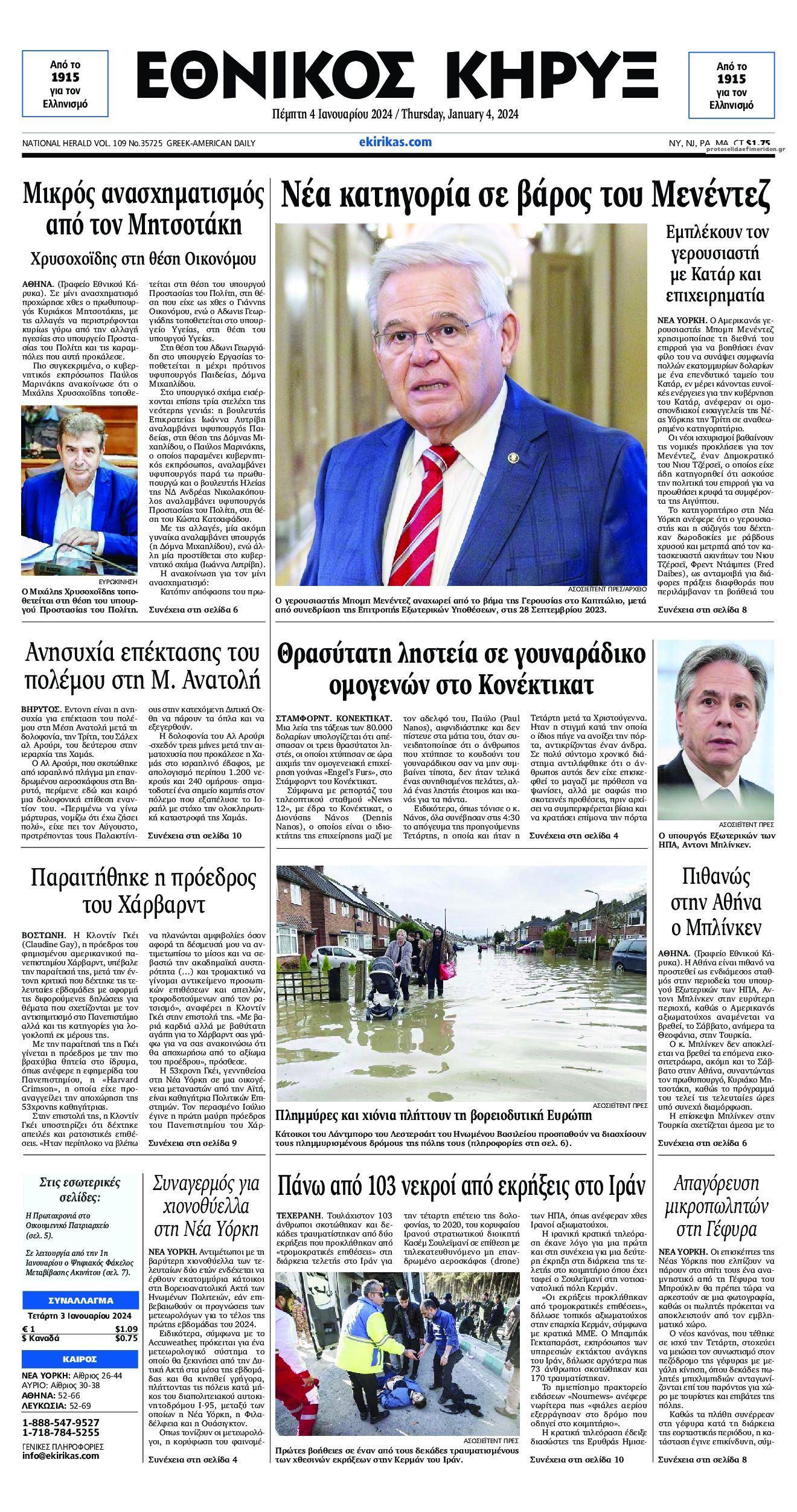 Πρωτοσέλιδο εφημερίδας Εθνικός Κήρυξ