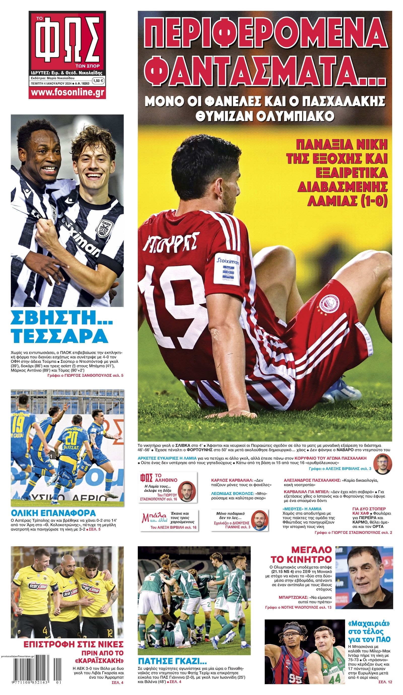 Πρωτοσέλιδο εφημερίδας Φως των σπορ