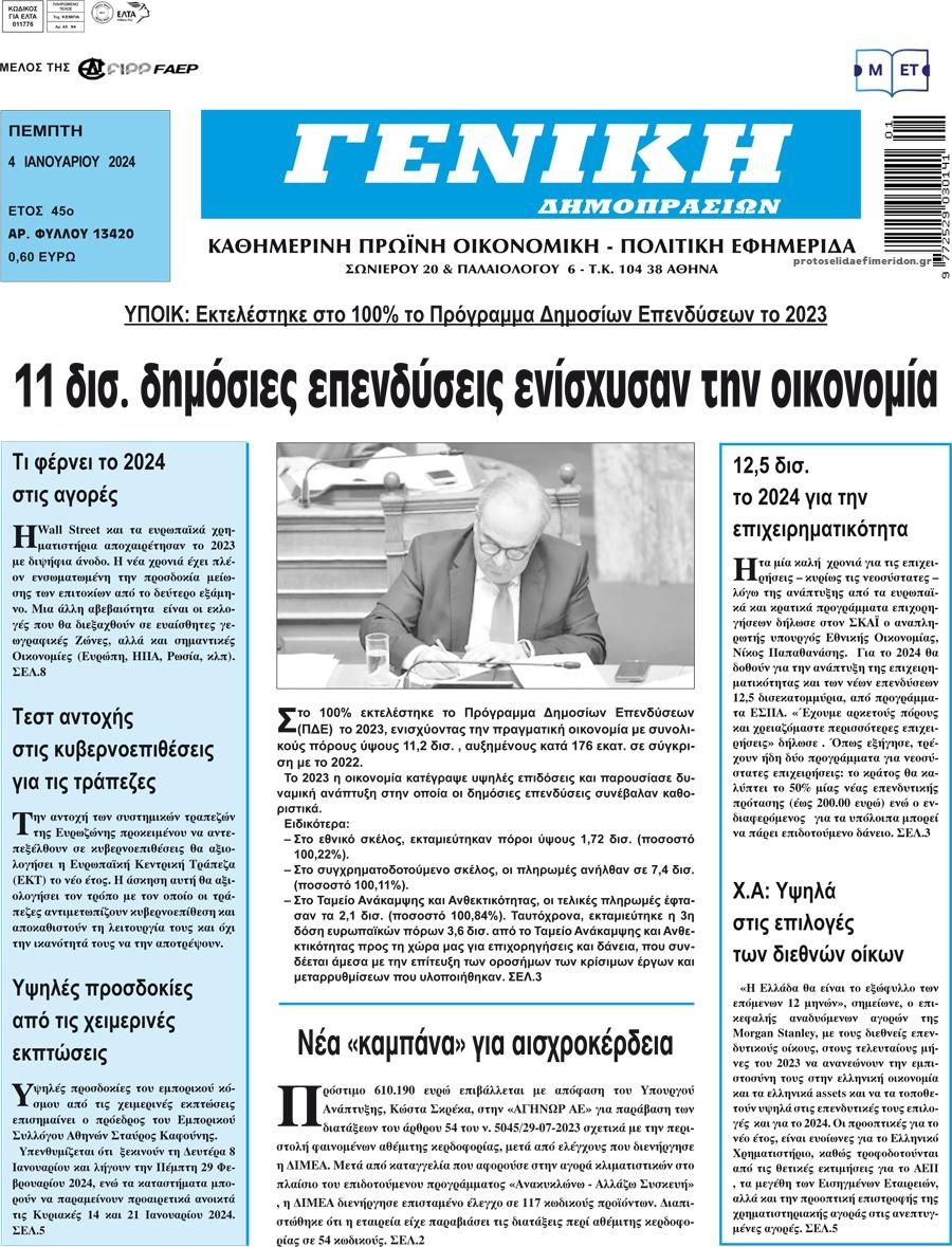 Πρωτοσέλιδο εφημερίδας Γενική Δημοπρασιών