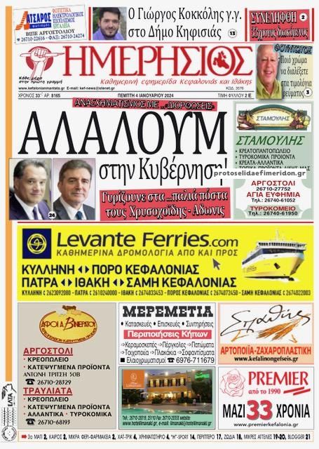 Πρωτοσέλιδο εφημερίδας Ημερήσιος