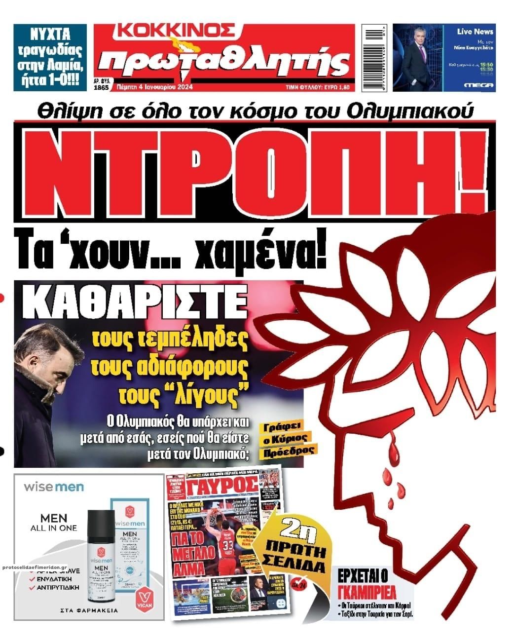 Πρωτοσέλιδο εφημερίδας Κόκκινος Πρωταθλητής