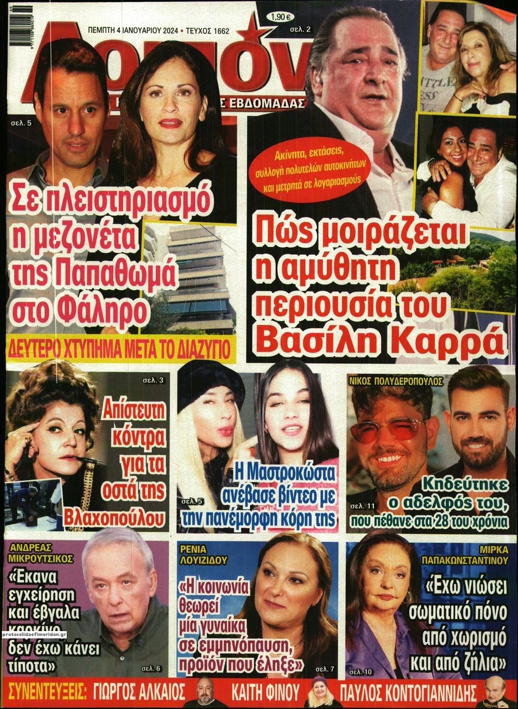 Πρωτοσέλιδο εφημερίδας ΛΟΙΠΟΝ