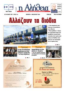 Αλήθεια της Καρδίτσας