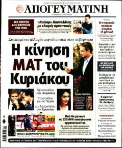 Απογευματινή