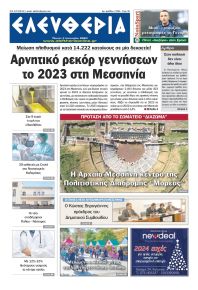 Ελευθερία Καλαμάτας