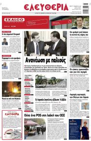 Ελευθερία Λάρισσας