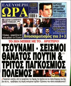 Ελεύθερη Ώρα