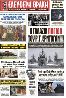 Ελεύθερη Θράκη