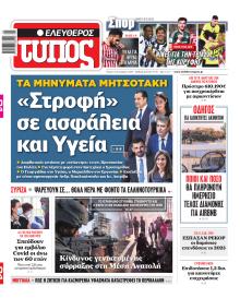 Ελεύθερος Τύπος