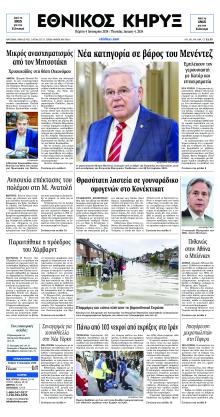 Εθνικός Κήρυξ