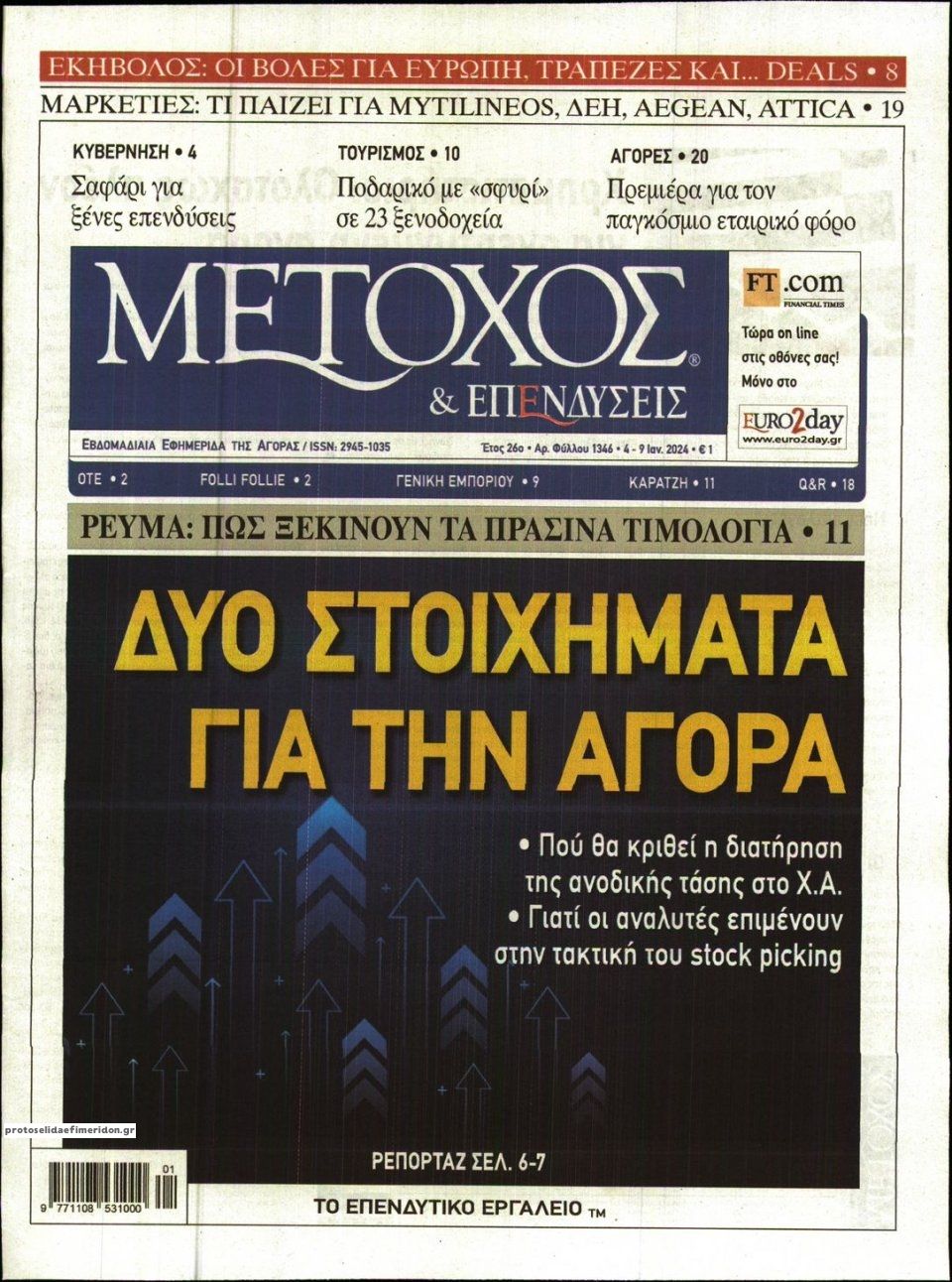Πρωτοσέλιδο εφημερίδας Μέτοχος