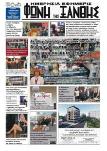 Φωνή της Ξάνθης