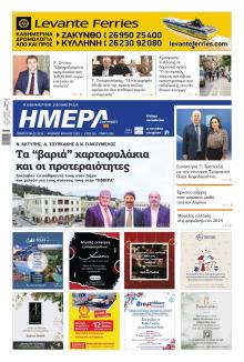 Ημέρα Ζακύνθου