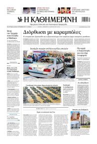 Καθημερινή